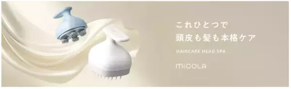 ヘアケアもリフトケアもこれ1つ、アイリスオーヤマからセルフケアアイテムが新登場！