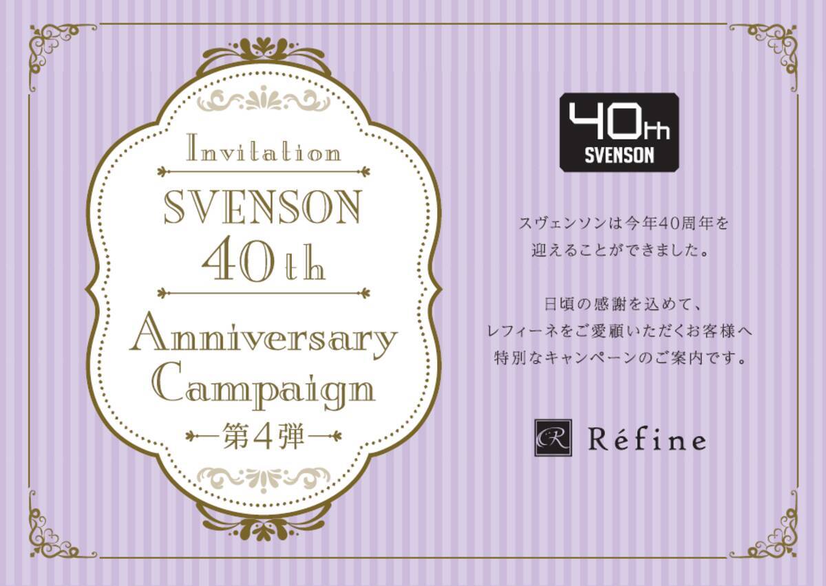 スヴェンソン 取り外せ おまけ4つ付き