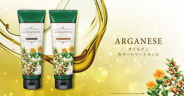 1本3役！大人の髪を“染めながら補修”アルガネーゼのカラートリートメント
