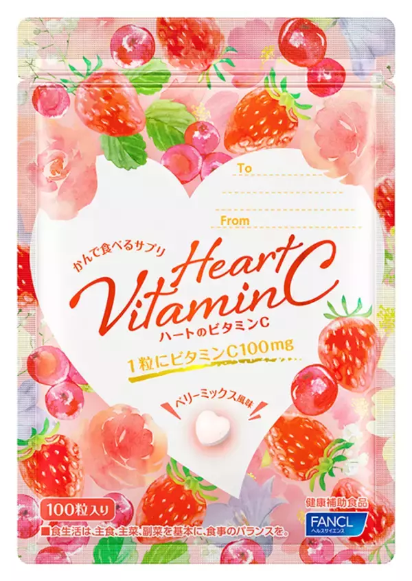 ちょっとしたプレゼントにも！ファンケルの「ハートのビタミンC」