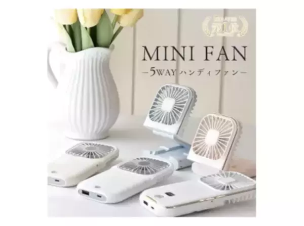 「猛暑到来を前にハンディファンの高機能化が加速。冷却プレート付き・大風量・多機能モデルが人気」の画像