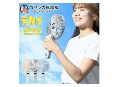 猛暑到来を前にハンディファンの高機能化が加速。冷却プレート付き・大風量・多機能モデルが人気