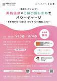 「【9月開催】日比谷しまね館で美肌県島根のワークショップ」の画像1