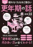 「更年期の正体・効果的な不調の改善法 高尾美穂医師の新刊」の画像1