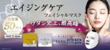 エイジングケアに特化！「BIORICA」が大容量フェイシャルマスク2種を発売