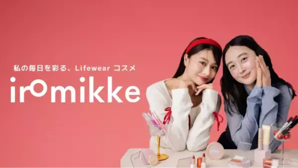 iromikke冬の新作登場！『三角プリズムライナー』＆『ムースグロウファンデ』を発表