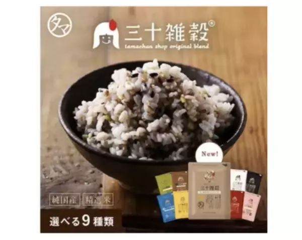 「ヘルシーブームで人気急上昇！美味しくて栄養豊富な「雑穀米・雑穀スイーツ」」の画像