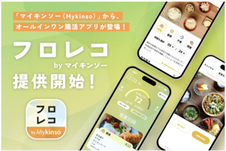 腸内フローラ検査のサイキンソーが無料で使える腸活アプリ「フロレコ by マイキンソー」をリリース！