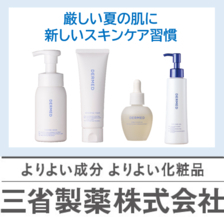 猛暑の肌を整える！「デルメッド」が提案する夏の3習慣