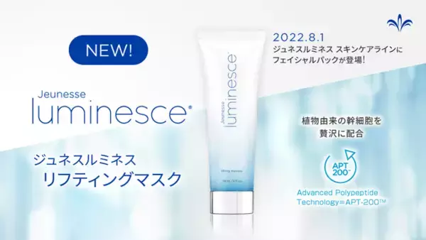 皮膚科医、美容外科医開発の「ジュネスルミネス」、フェイシャルパック新発売