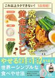 「理想のバランスでやせる とことん手間を省いた1品完結のレシピ集」の画像1