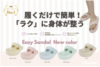 ラクバキの人気ダイエットシューズ『イージーサンダル』シリーズに新色5色が登場！