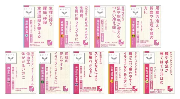 「漢方セラピー」 女性特有の症状に シリーズカラーなどを変更