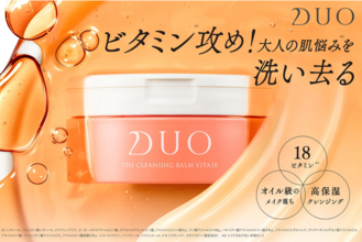 18種のビタミン配合！「DUO」から『ザ クレンジングバーム ビタミン18』が登場