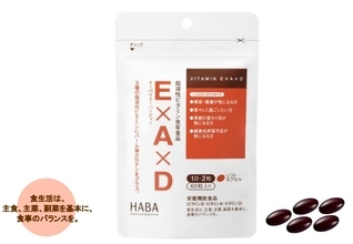 大人の美しさをサポート！ハーバーから脂溶性ビタミンが補える栄養機能食品が登場