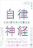 「頑張りすぎなくても少しの工夫で『自律神経 これ1冊ですべて整える』」の画像1
