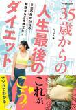 「脂肪をちぎり捨てよう マンガでわかる『人生最後のダイエット』」の画像1