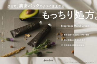 新感覚“もっちり処方”！「John's Blend」から新フレグランスハンドクリーム誕生