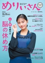 心と体を癒やす脳の休め方 無料情報誌『めりぃさん』