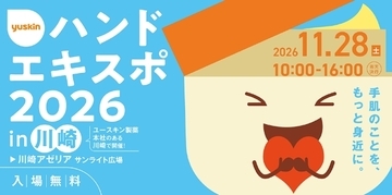 効果的なハンドケア方法が体験できるイベント「ハンドエキスポ」を川崎で開催