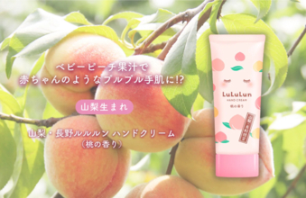 透明感と潤いを手肌に！『山梨・長野ルルルン ハンドクリーム（桃の香り）』発売