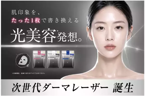 成分命中！「ダーマレーザー」からブランド最高峰の「ダーマレーザーPRO」シリーズが誕生