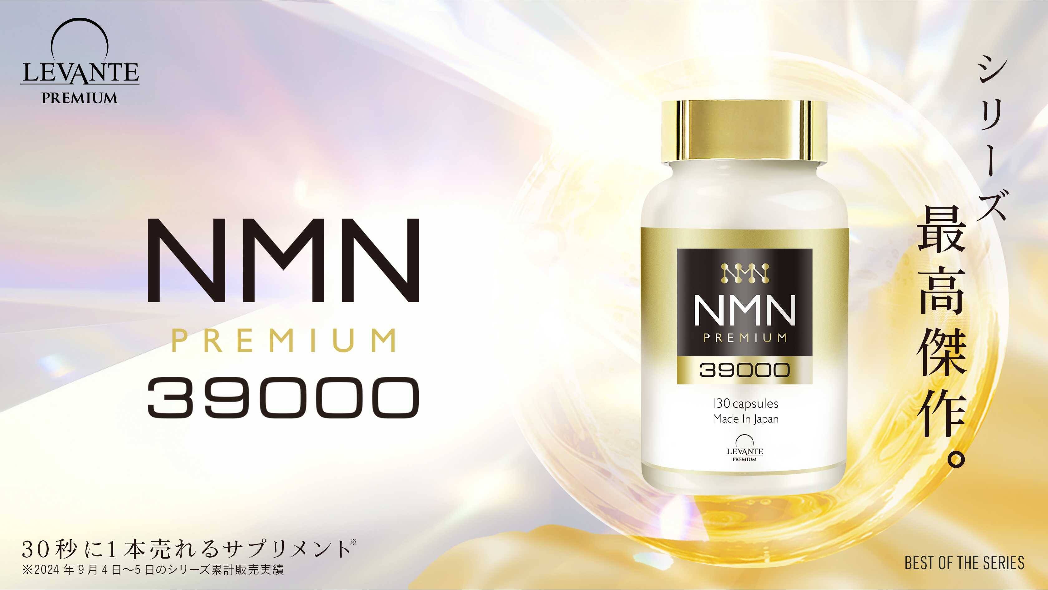 純度100％β型NMNが1瓶に39000mg『NMN39000』新発売 - エキサイトニュース
