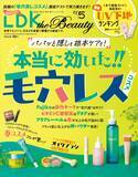 「『LDK the Beauty』5月号 最強UV下地と毛穴レスアイテムのベスト」の画像1