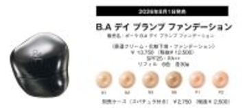 たるみの影を一掃！ポーラB.Aの新作ファンデ、8月登場