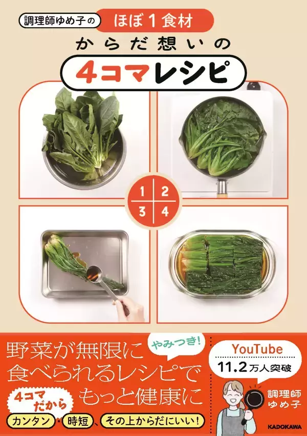 40代以降の栄養バランスが気になる人に ほぼ1食材の4コマレシピ