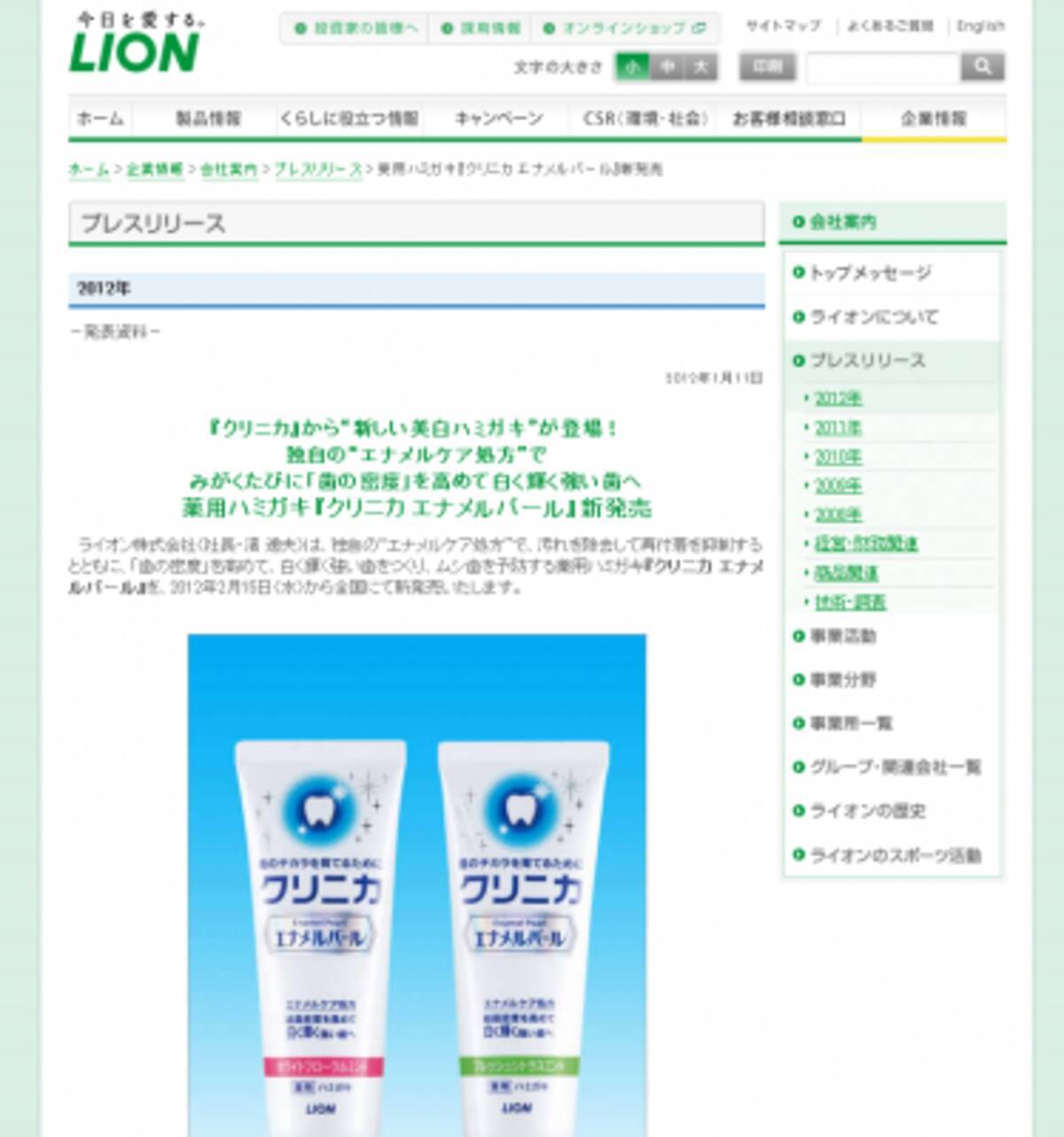 美しい輝きの強い歯を実現 クリニカ エナメルパール 発売へ 2012