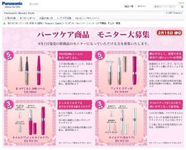 パナソニック 新製品 パーツケア用女性美容製品 のモニター募集中 12年1月19日 エキサイトニュース