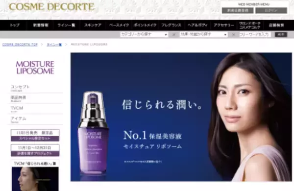 コスメデコルテ初のTVCM☆出演はあの人！