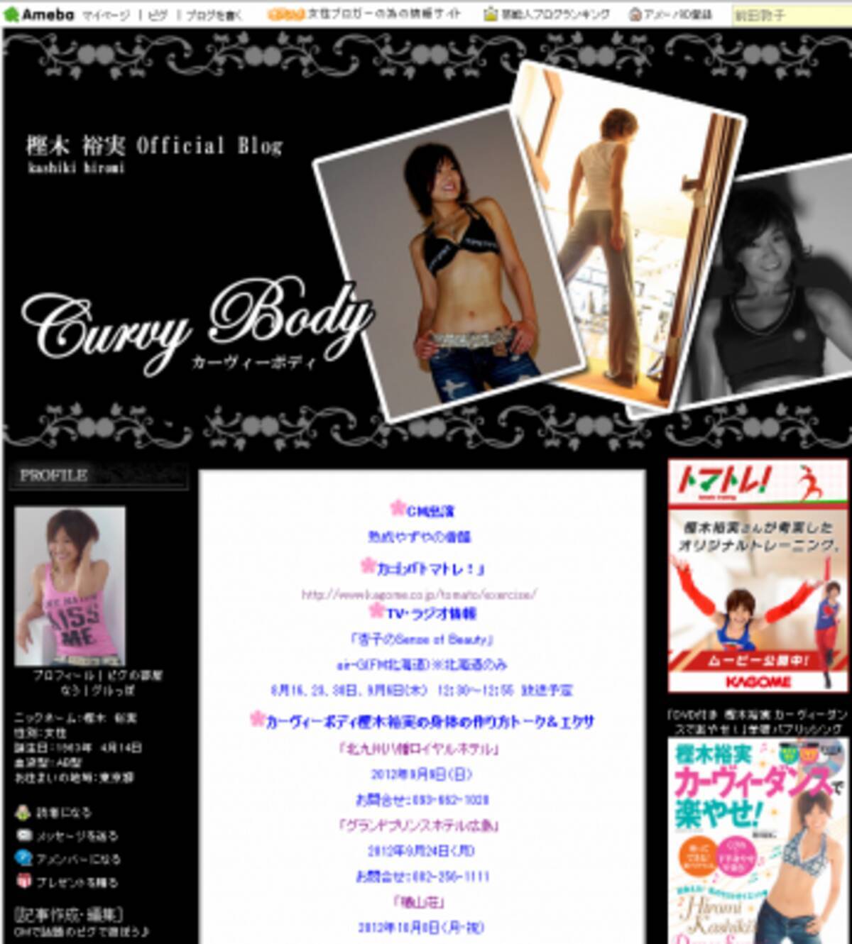 カーヴィーダンス の樫木裕実が 独立後スタジオオープンへ 2012年9月14日 エキサイトニュース