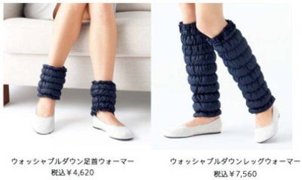 ポーラから 足元を心地よくあたためる ウォッシャブル ダウン ウォーマー 12年10月12日 エキサイトニュース