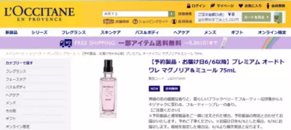 ロクシタンから、夏のさわやかな「香水」新発売