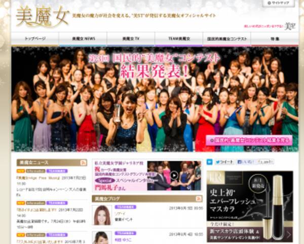 国民的美魔女コンテスト 今年のファイナリストが勢ぞろい 2013年9月21日 エキサイトニュース