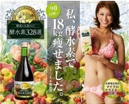 たった90日で－18kg！元アイドル小阪由佳が行った驚きの簡単ダイエットとは？