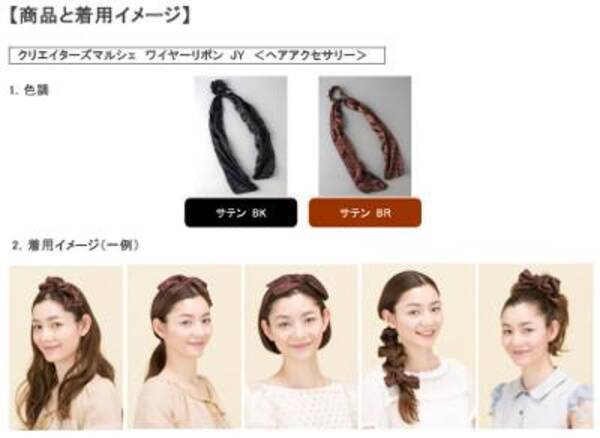 資生堂 誰でも簡単に楽しくヘアアレンジできる ヘアアクセサリー限定発売 14年6月16日 エキサイトニュース