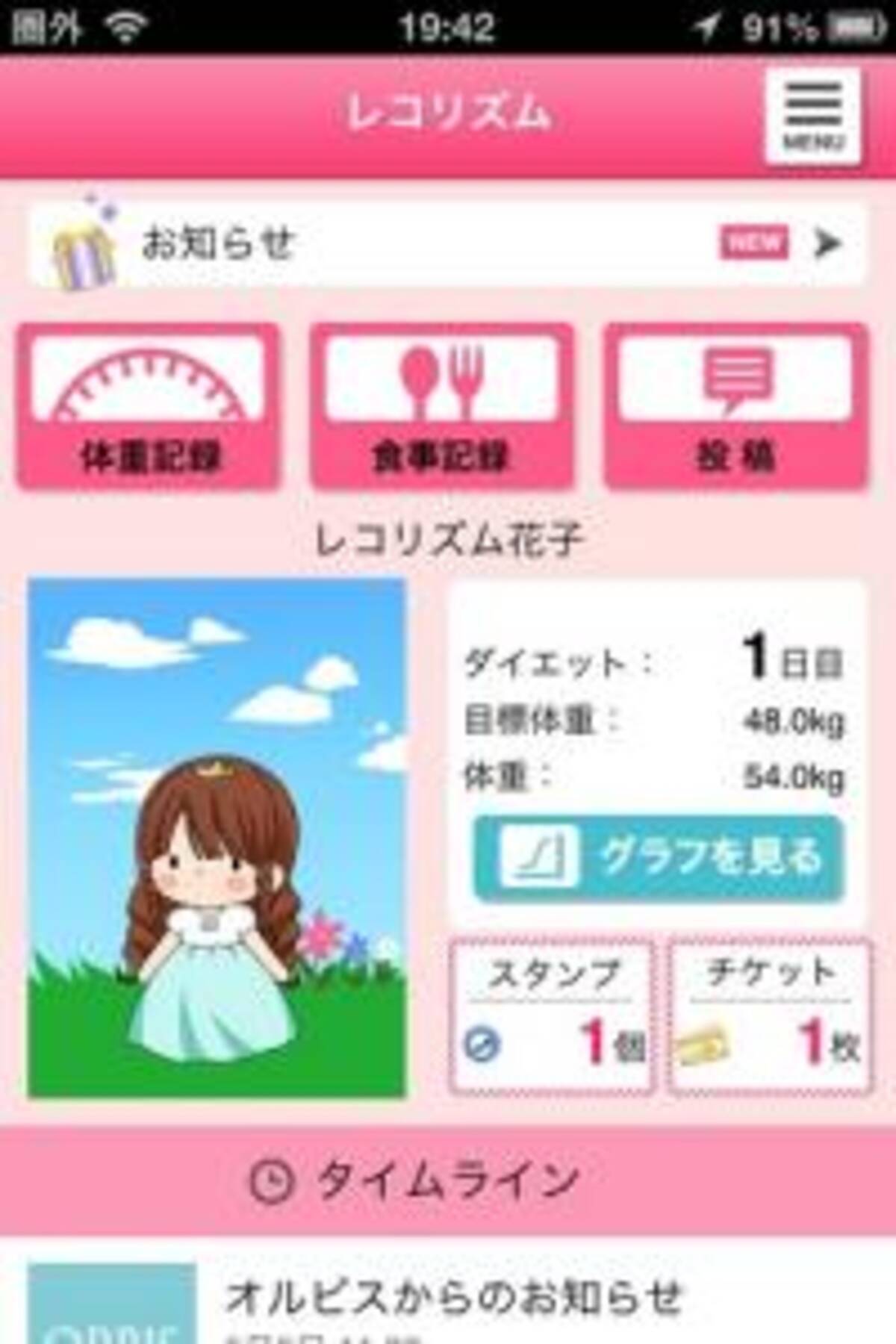 オルビスがダイエットアプリ レコリズム をリリース 2014年6月30日 エキサイトニュース