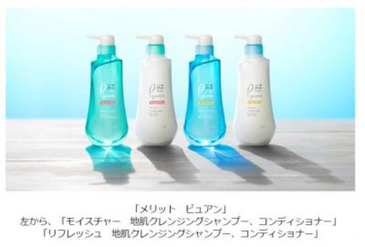 洗いたての地肌と髪のキレイがつづく！「メリット ピュアン」誕生 