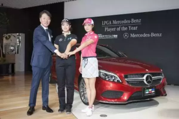 「若手女子プロゴルファーを継続的にサポート！日本女子プロゴルフ協会とメルセデス・ベンツの契約更新が決定」の画像