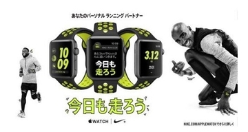 美ジョガー注目！Apple Watchの新モデル「Apple Watch Nike＋」が発売