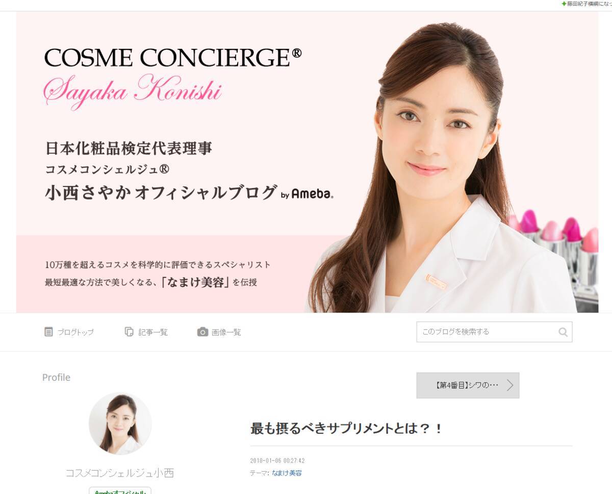 日本化粧品検定代表理事が考える 最も摂るべきサプリメントとは 18年1月8日 エキサイトニュース