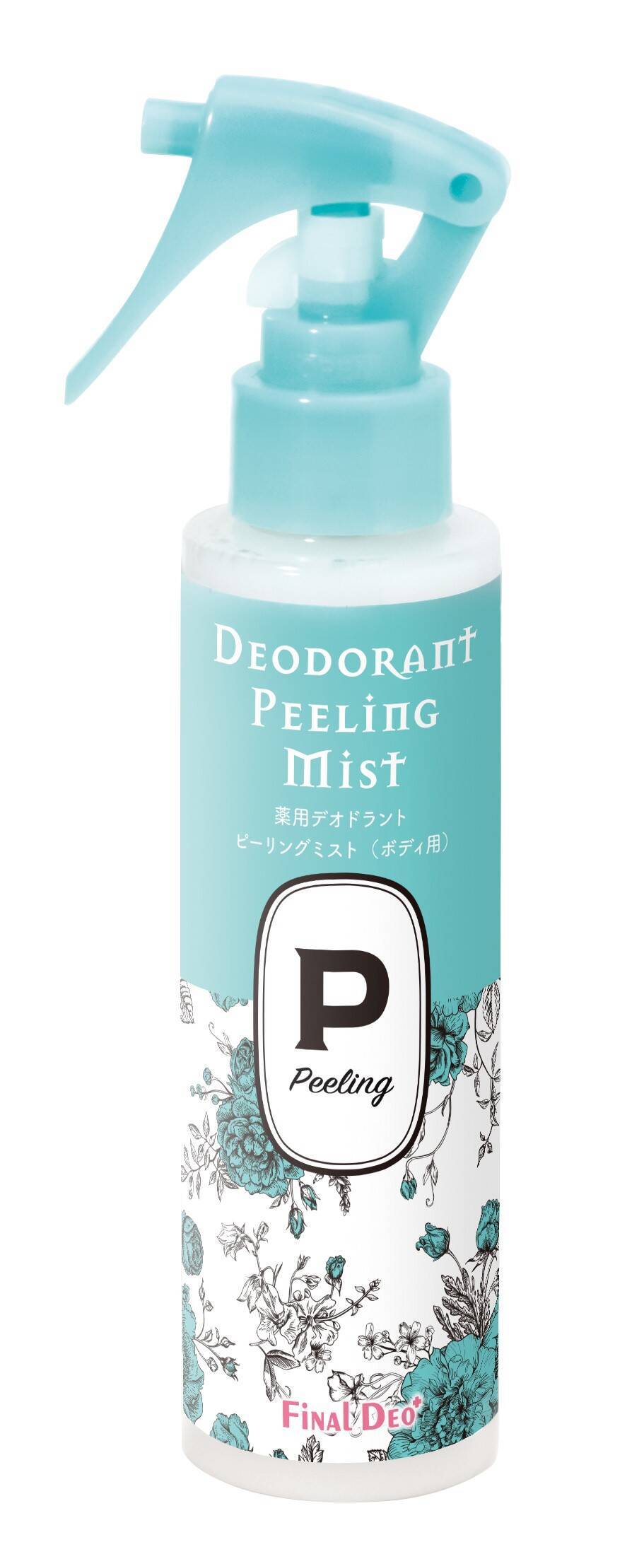 ピーリングで体のニオイ 汗を抑える究極のデオドラント新商品 2017年4月11日 エキサイトニュース