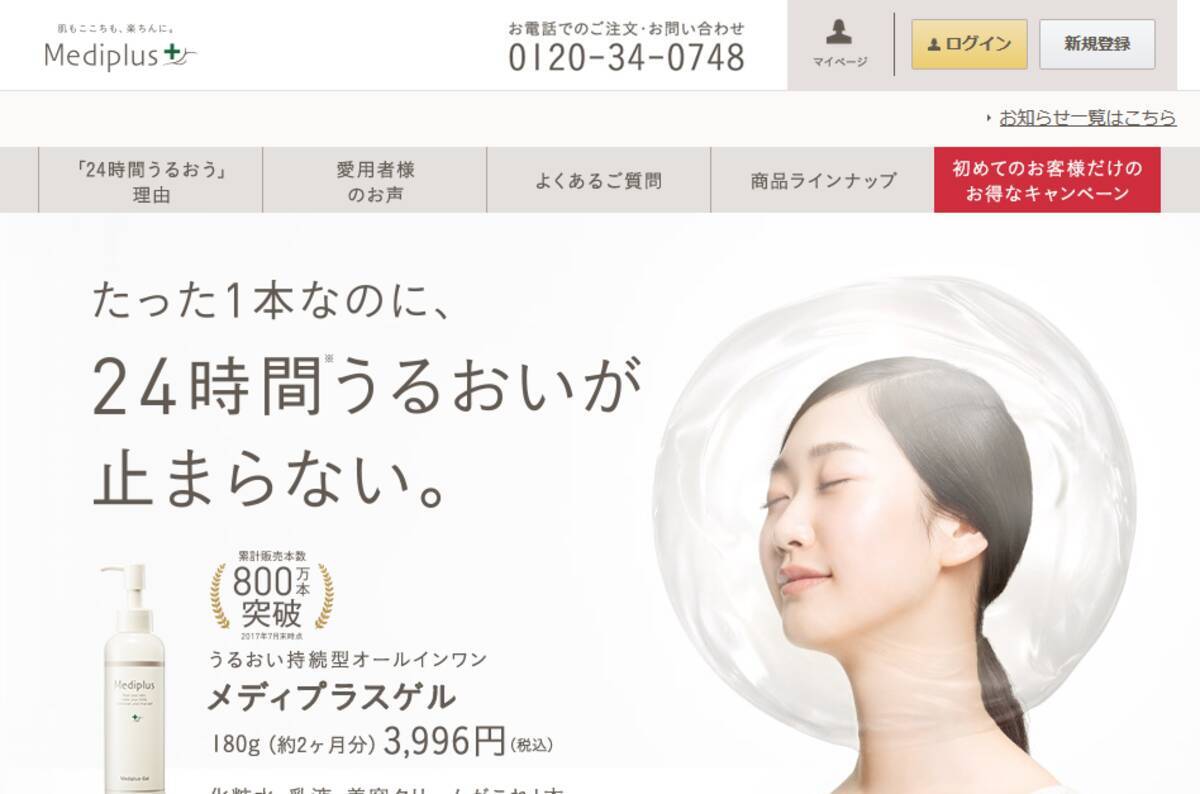 夏限定 オールインワンスキンケア メディプラスゲル クール 発売 18年7月15日 エキサイトニュース