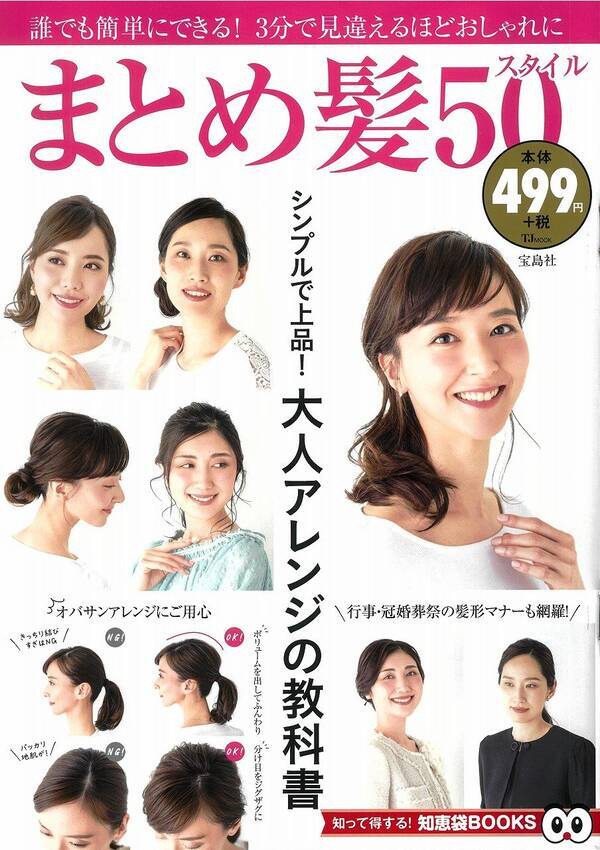 忙しい朝にもゴム1本から大人アレンジ まとめ髪50スタイル 18年7月18日 エキサイトニュース