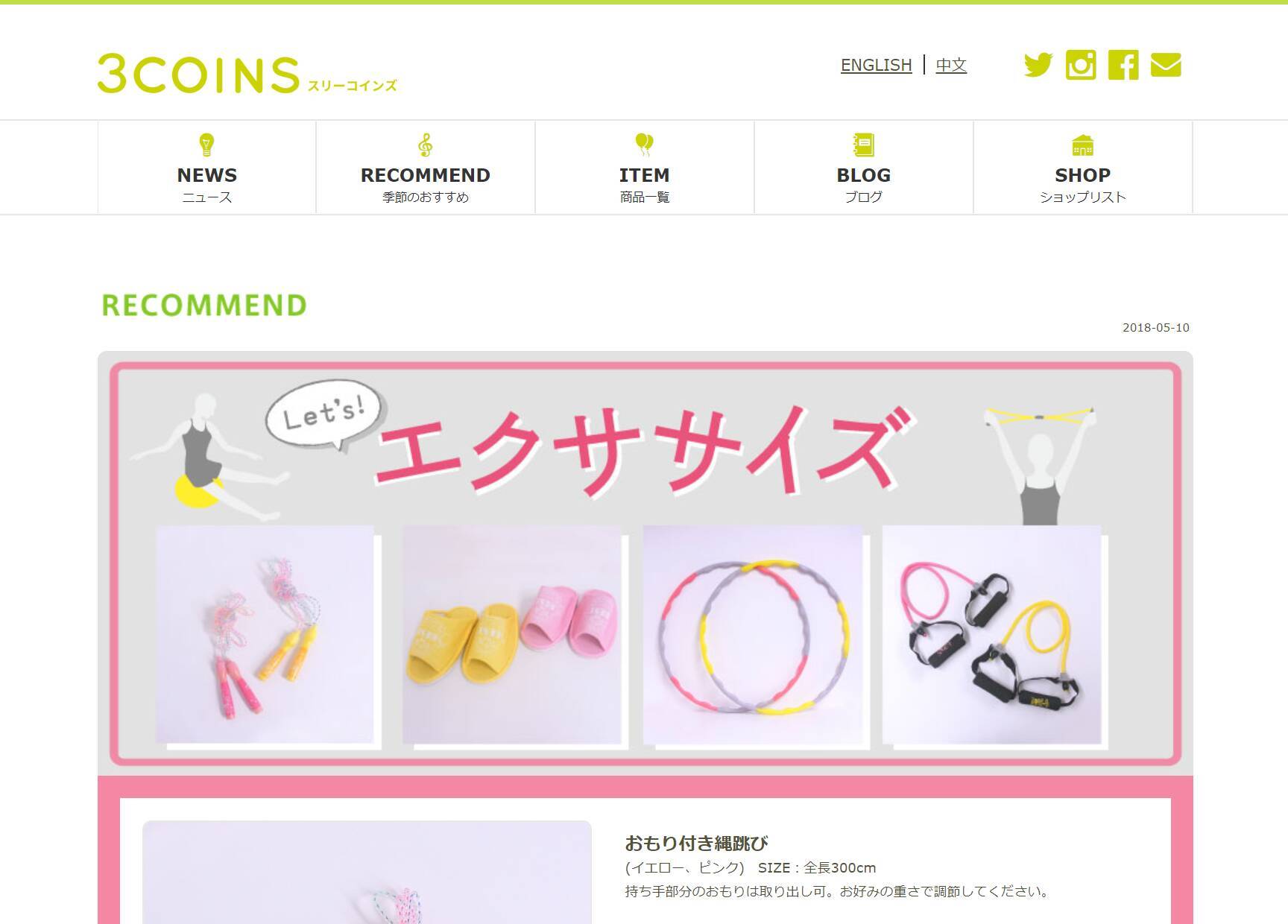 品ぞろえ豊富な3coinsで 賢くかわいくエクササイズ 18年5月12日 エキサイトニュース