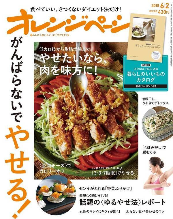 頑張らずに痩せたいなら オレンジページ 最新号をチェック 18年5月23日 エキサイトニュース