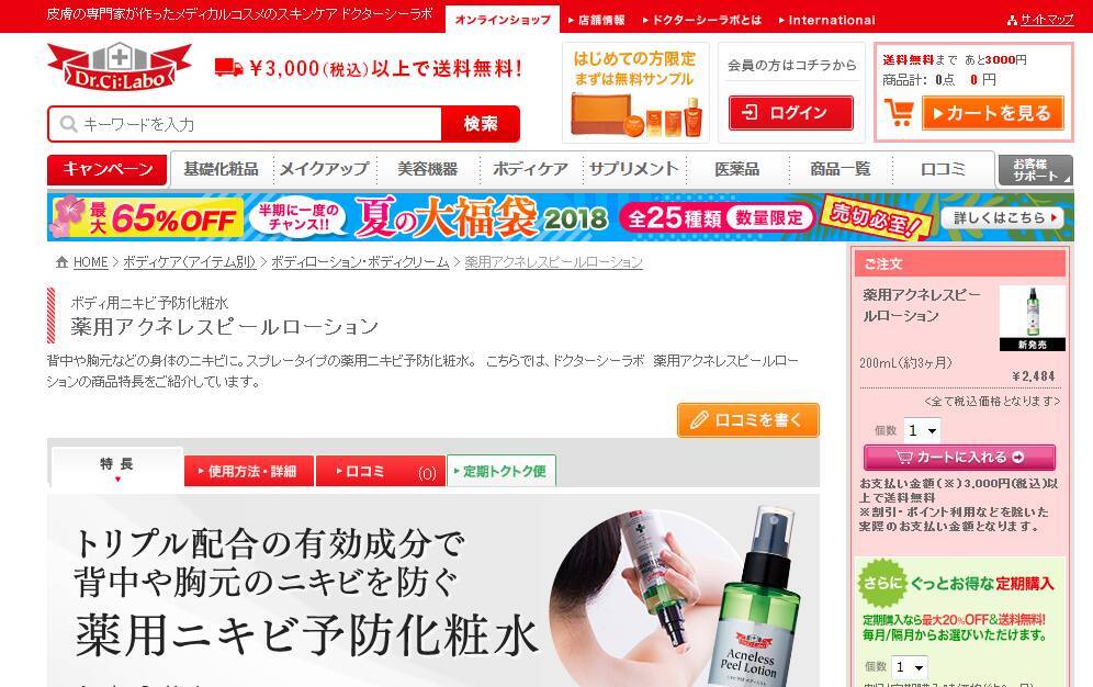 ボディニキビ予防化粧水 薬用アクネレスピールローション 新発売 18年6月25日 エキサイトニュース